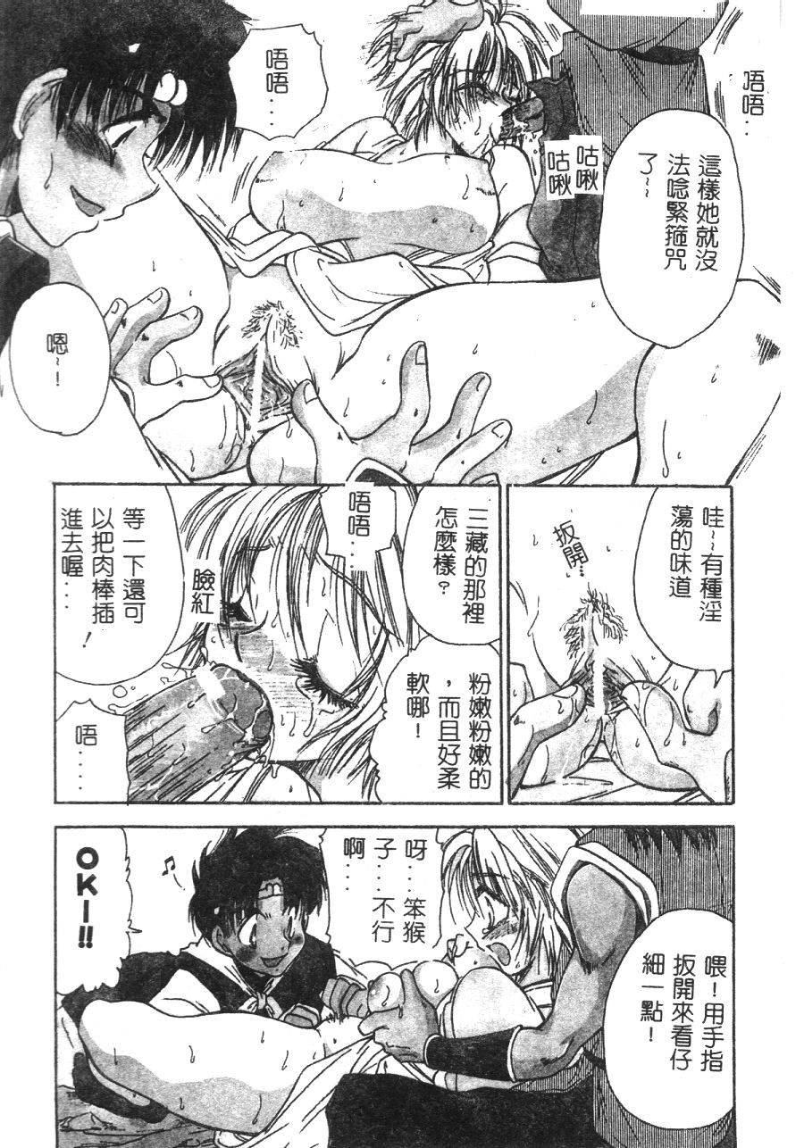 Momoiro Saiyuuki page 9 full