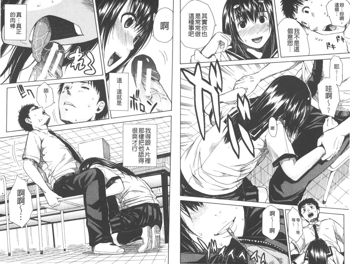 Atama no Naka wa Itsumo Hiwai Mousouchuu | 腦袋裡面一直在卑猥妄想中 page 10 full