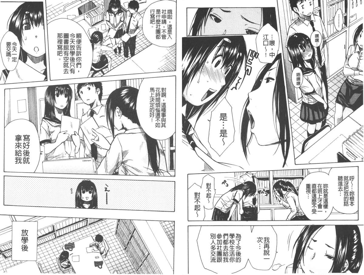 Atama no Naka wa Itsumo Hiwai Mousouchuu | 腦袋裡面一直在卑猥妄想中 page 6 full