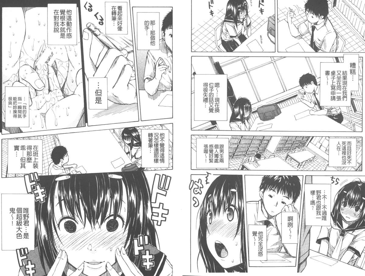 Atama no Naka wa Itsumo Hiwai Mousouchuu | 腦袋裡面一直在卑猥妄想中 page 7 full