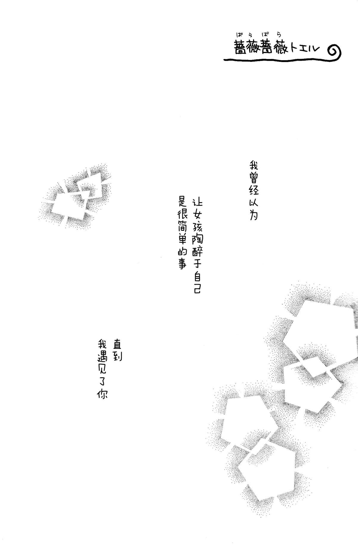 Bara Bara Toeru page 6 full