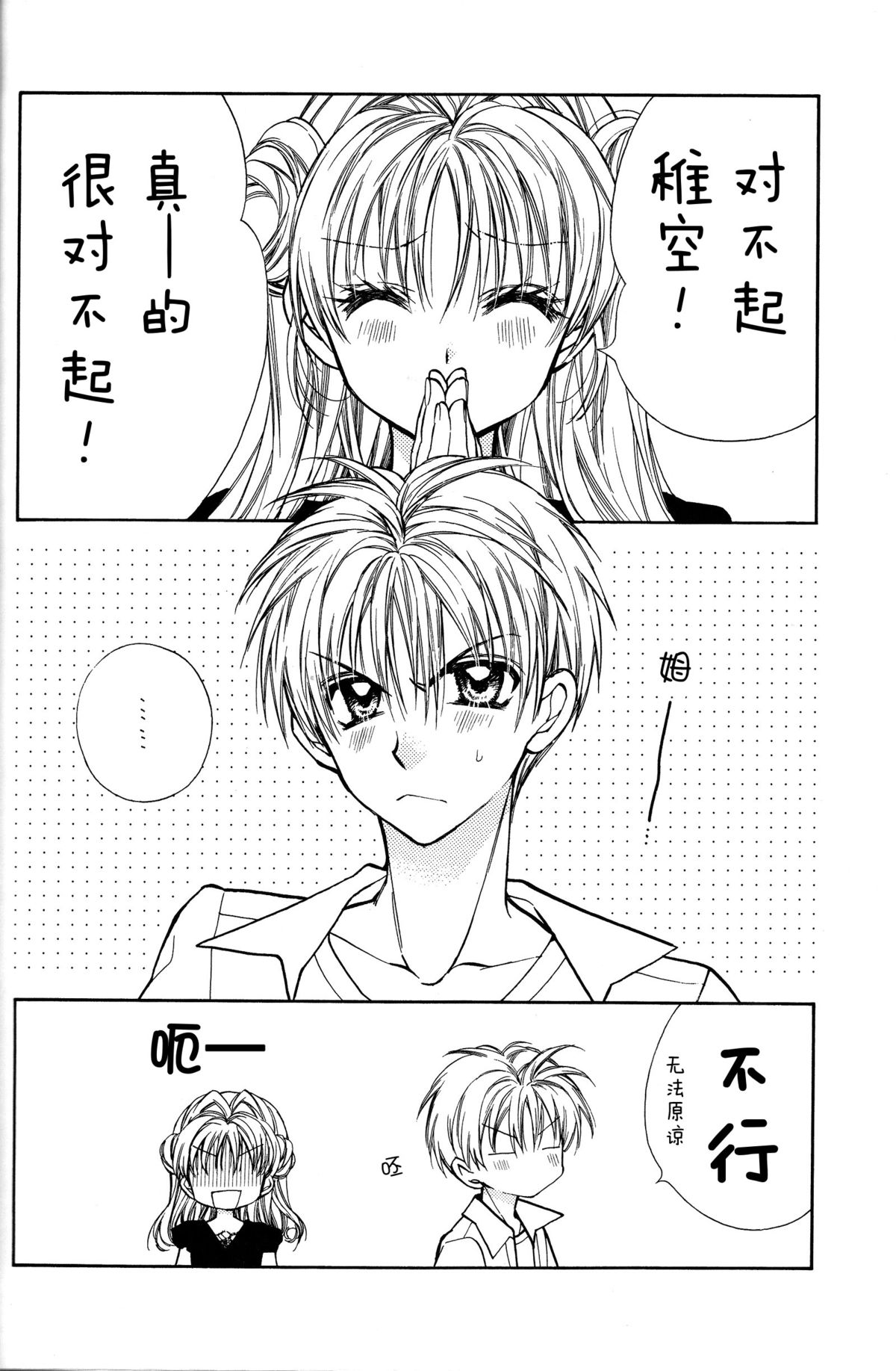 Bara Bara Toeru page 7 full