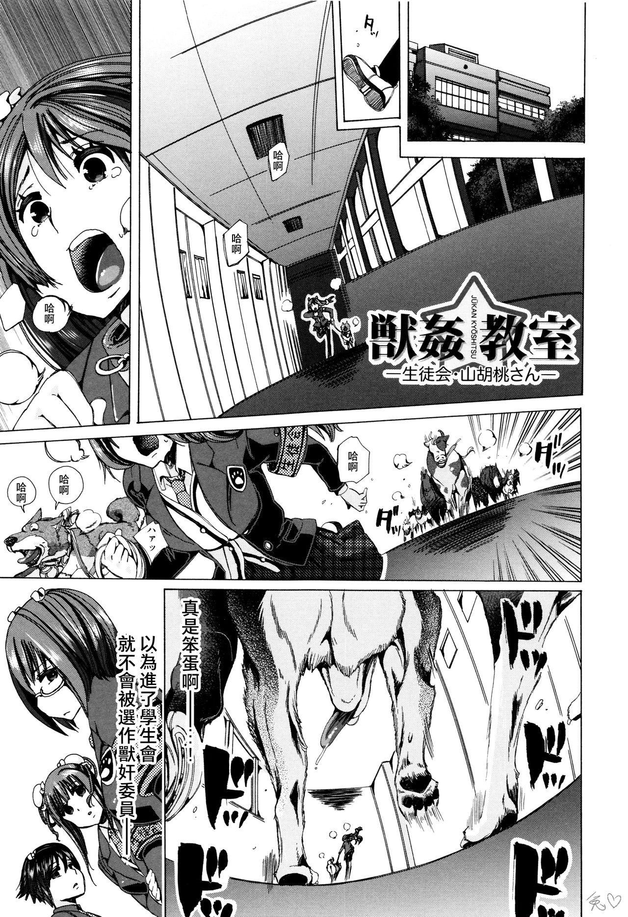 Juukan Kyoushitsu -Seitokai Yamakurumi-san- page 1 full
