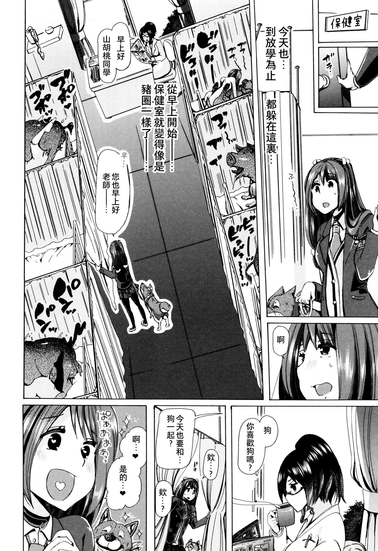 Juukan Kyoushitsu -Seitokai Yamakurumi-san- page 6 full