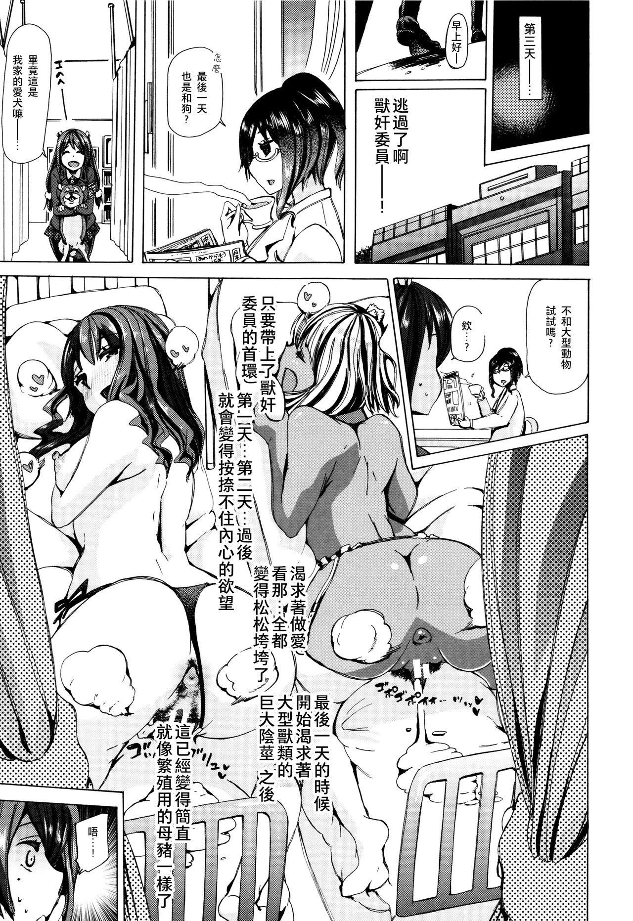 Juukan Kyoushitsu -Seitokai Yamakurumi-san- page 7 full