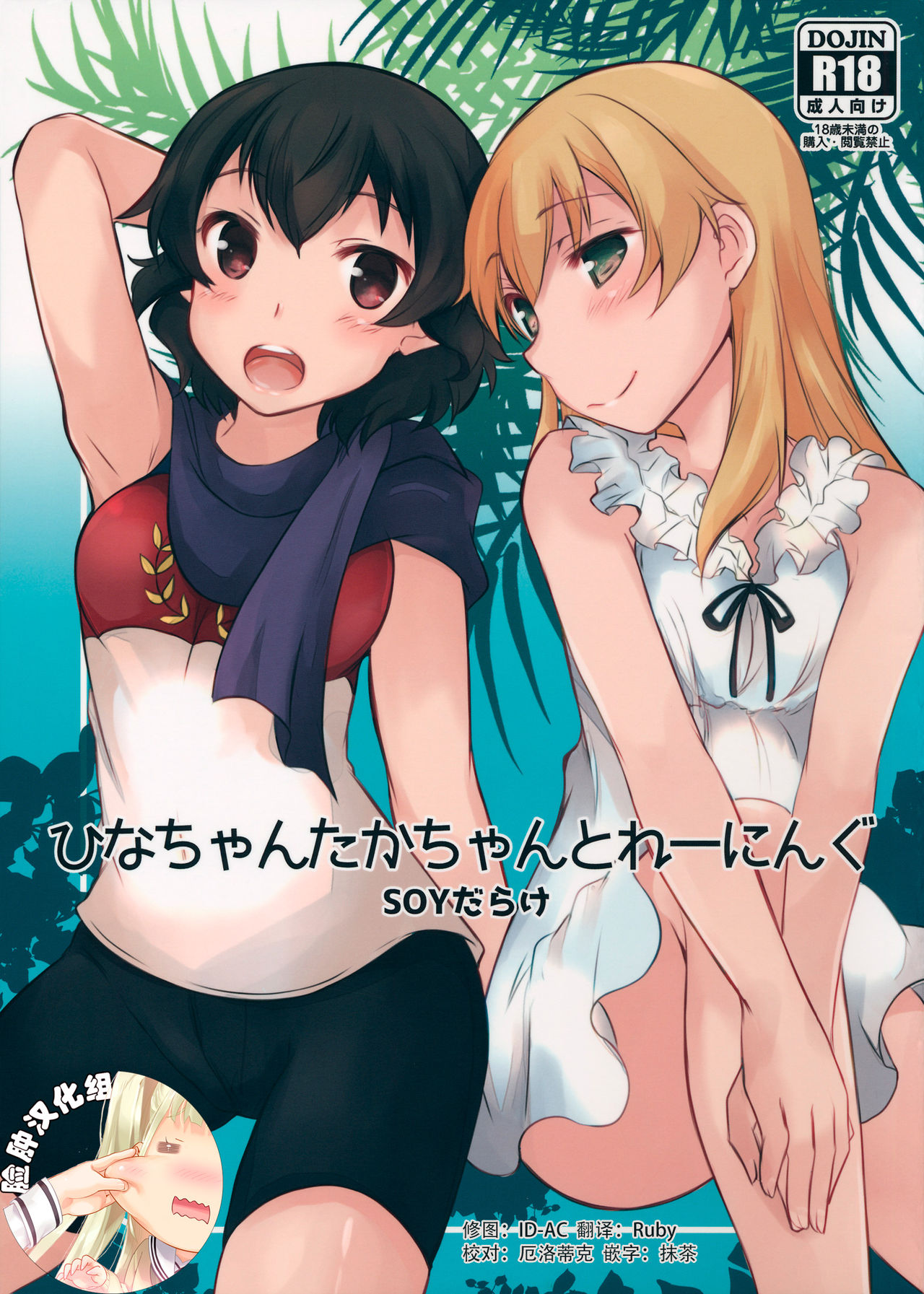 Hina-chan Taka-chan Training page 1 full