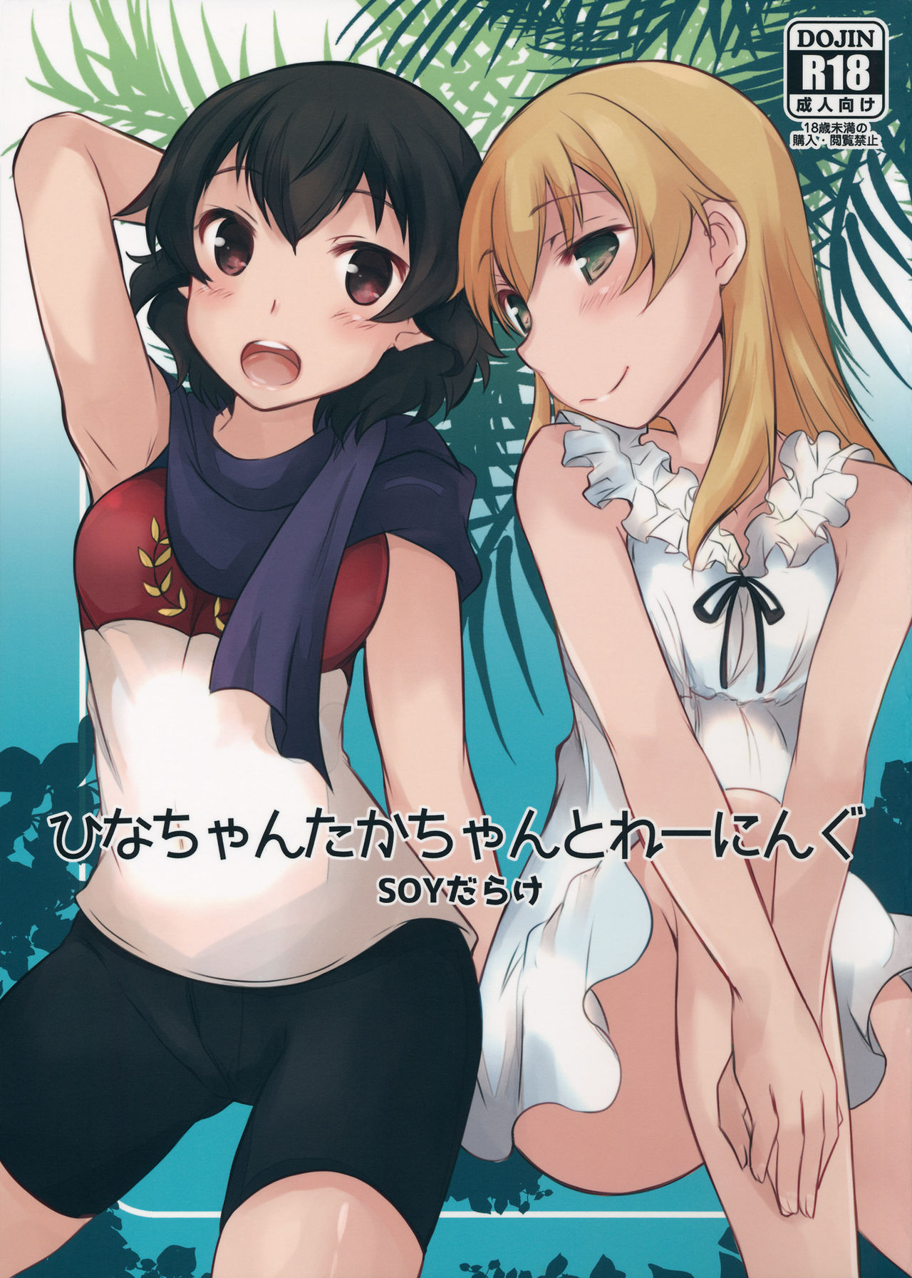 Hina-chan Taka-chan Training page 2 full