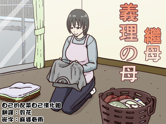 Giri no Haha page 1 full