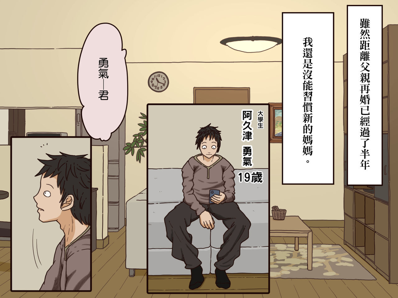 Giri no Haha page 3 full