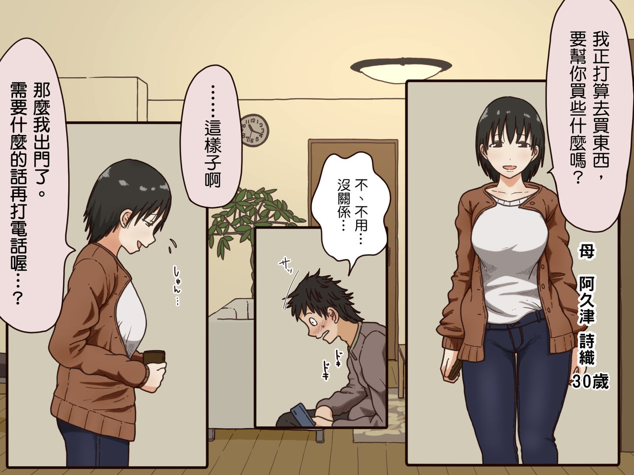 Giri no Haha page 4 full