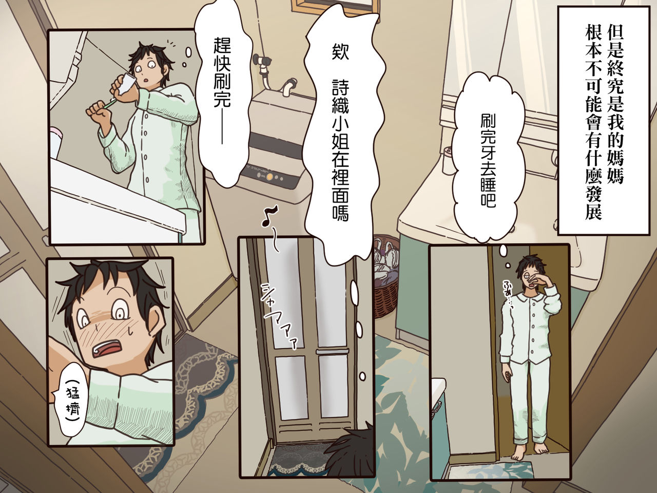 Giri no Haha page 6 full