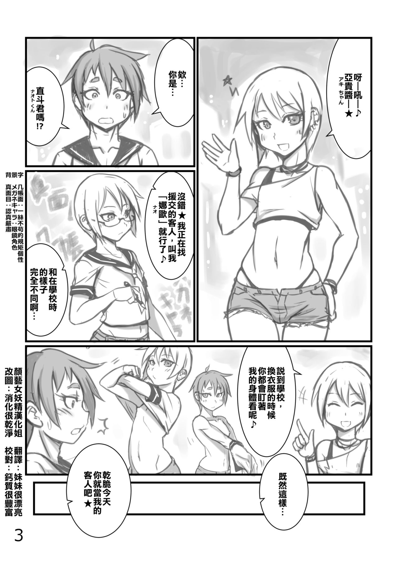 Yoru no Kao wa Enkou Shounen page 2 full