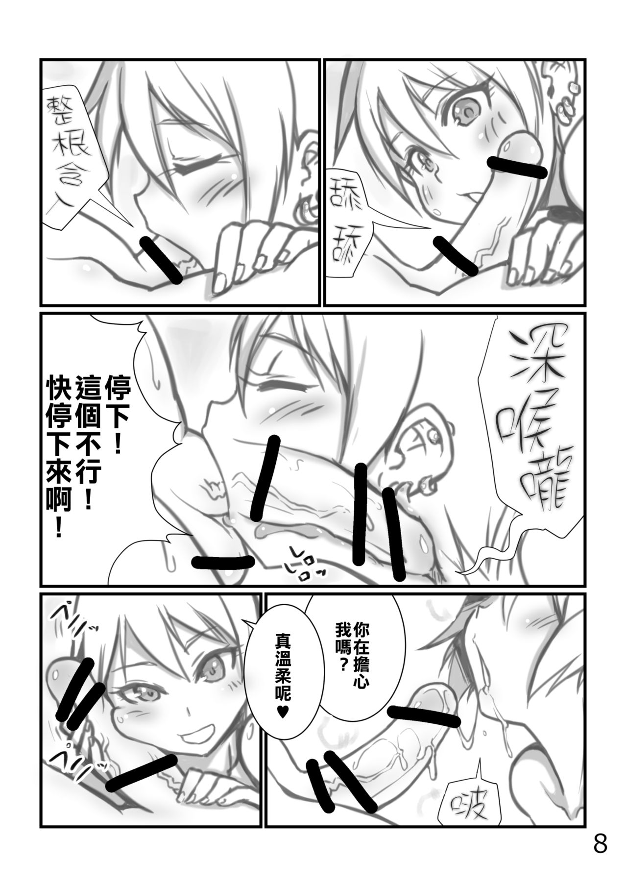 Yoru no Kao wa Enkou Shounen page 7 full