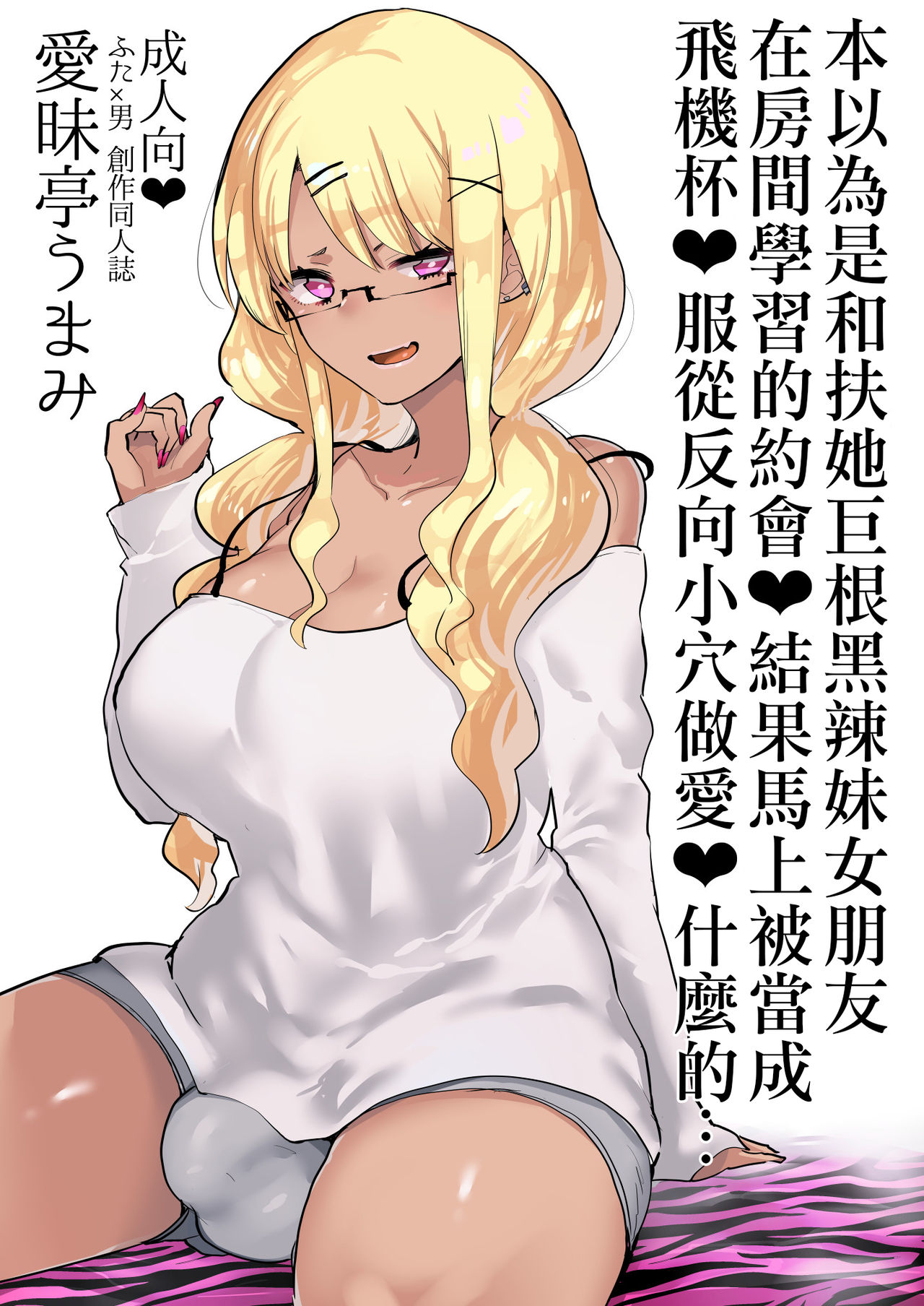 Futanari Kyokon Kuro Gal Kanojo to Benkyou Oheya Date da to Omottara Soku Onaho Atsukai Fukujuu Gyaku Anal nante... | 本以為是和扶她巨根黑辣妹女朋友 在房間學習的約會♥ 結果馬上被當成飛機杯♥服從反向小穴做愛♥什麼的… page 2 full