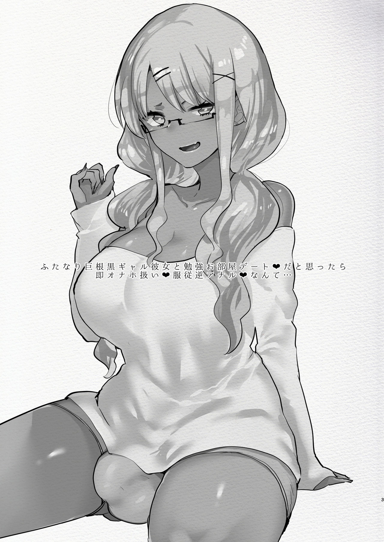 Futanari Kyokon Kuro Gal Kanojo to Benkyou Oheya Date da to Omottara Soku Onaho Atsukai Fukujuu Gyaku Anal nante... | 本以為是和扶她巨根黑辣妹女朋友 在房間學習的約會♥ 結果馬上被當成飛機杯♥服從反向小穴做愛♥什麼的… page 4 full