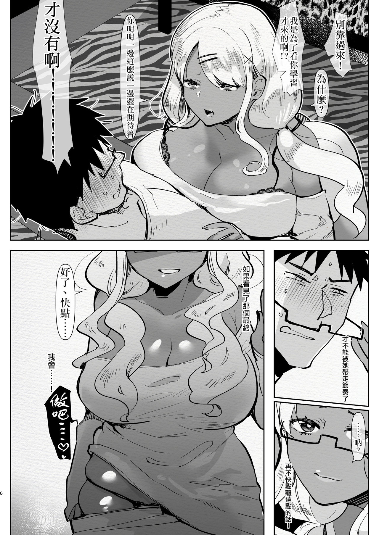 Futanari Kyokon Kuro Gal Kanojo to Benkyou Oheya Date da to Omottara Soku Onaho Atsukai Fukujuu Gyaku Anal nante... | 本以為是和扶她巨根黑辣妹女朋友 在房間學習的約會♥ 結果馬上被當成飛機杯♥服從反向小穴做愛♥什麼的… page 7 full