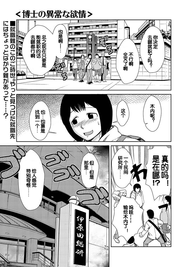 Hakase no Ijou na Yokujou page 3 full