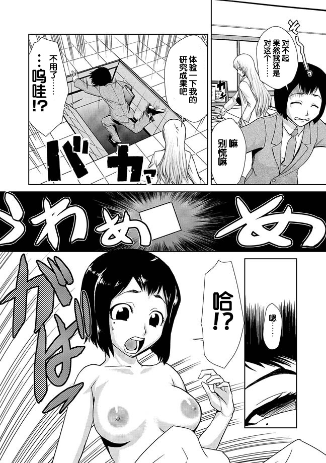 Hakase no Ijou na Yokujou page 6 full