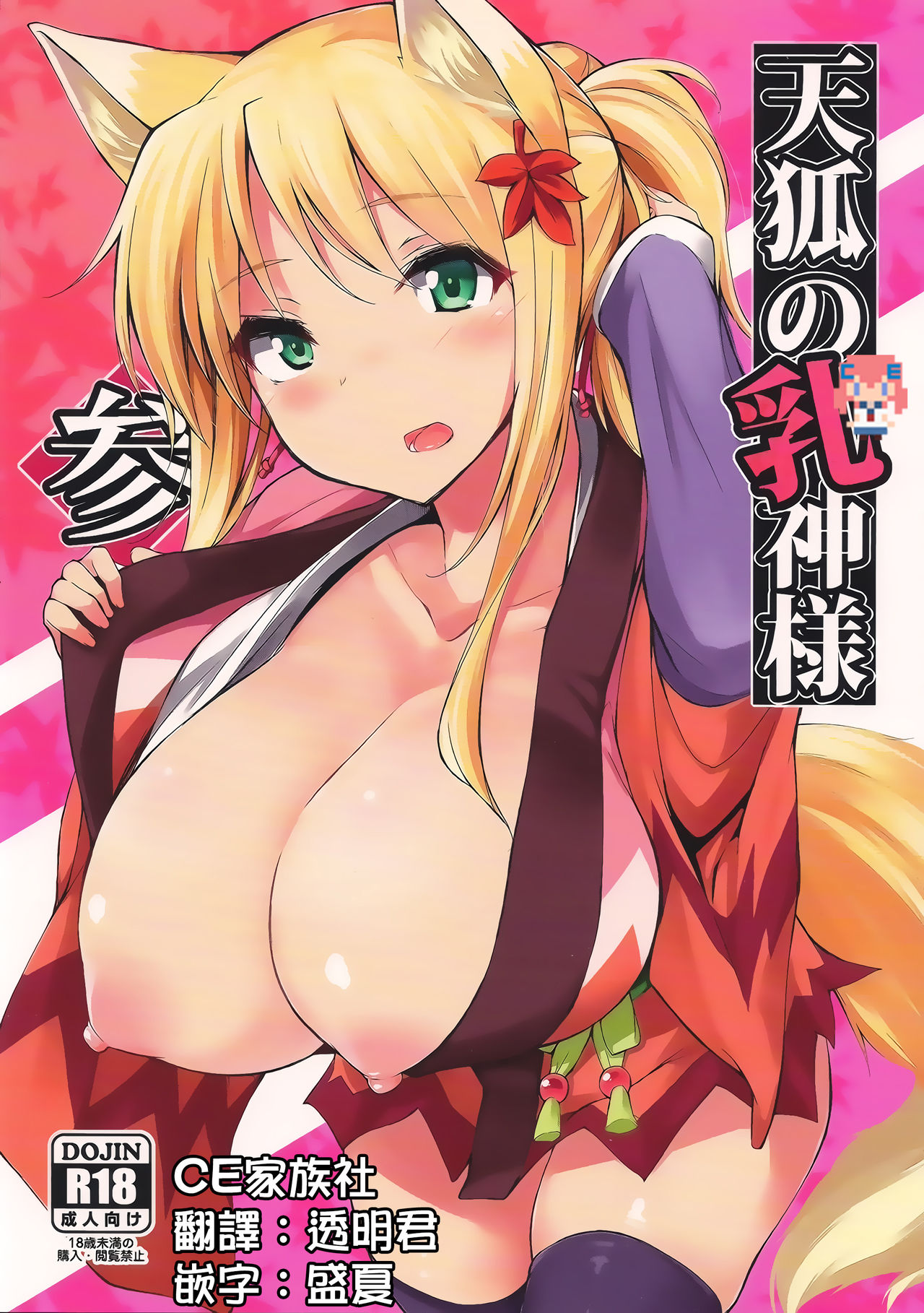 Tenko no Chichigami-sama San page 1 full