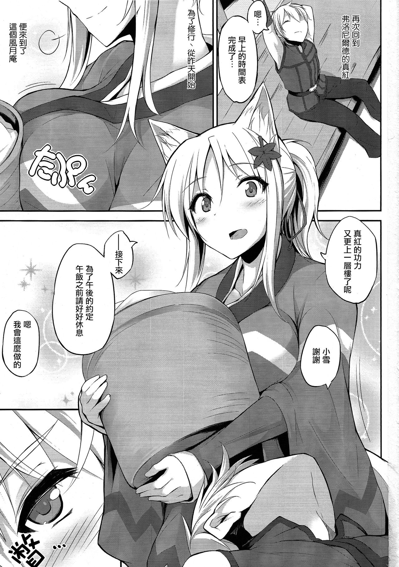 Tenko no Chichigami-sama San page 3 full