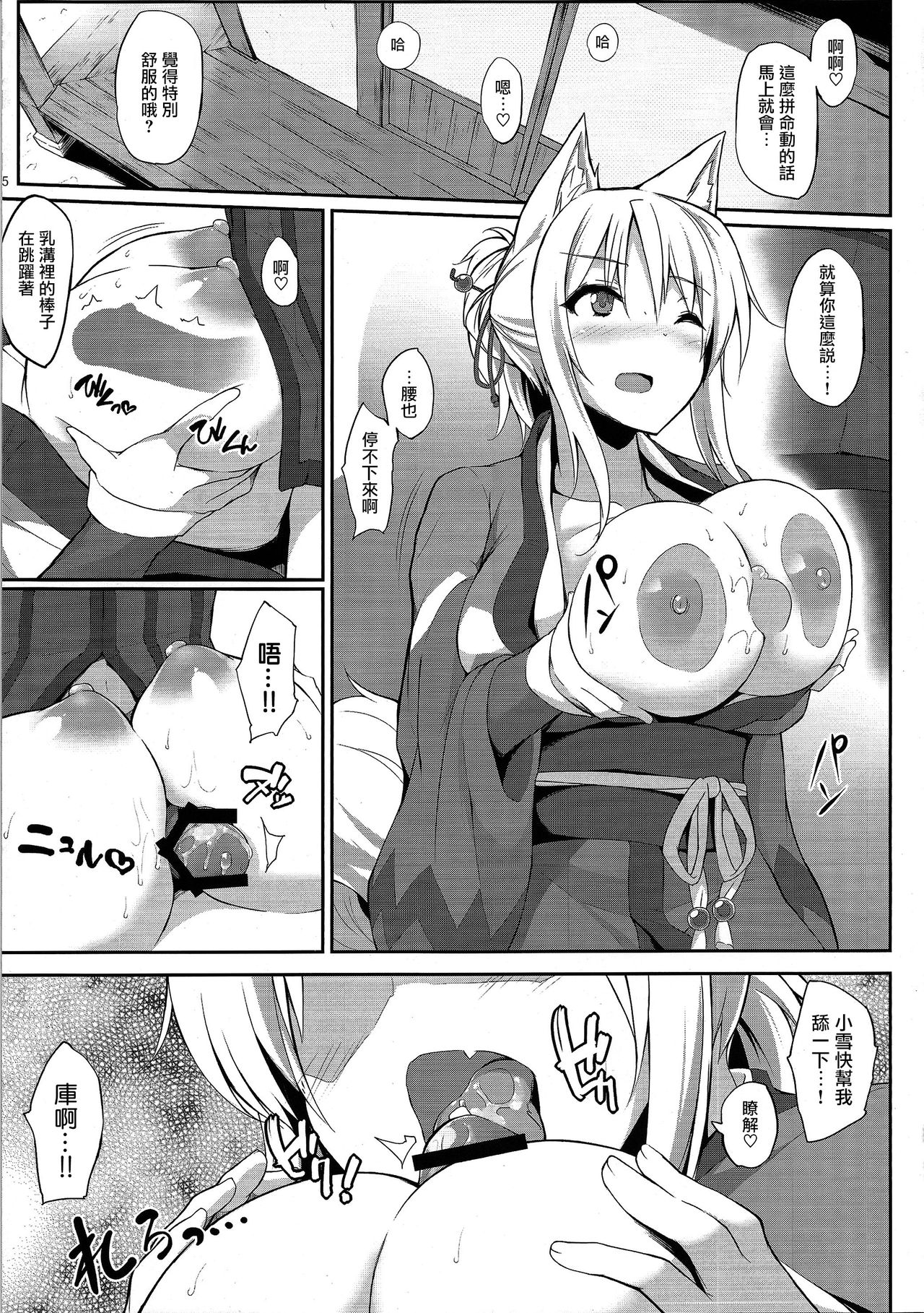 Tenko no Chichigami-sama San page 5 full