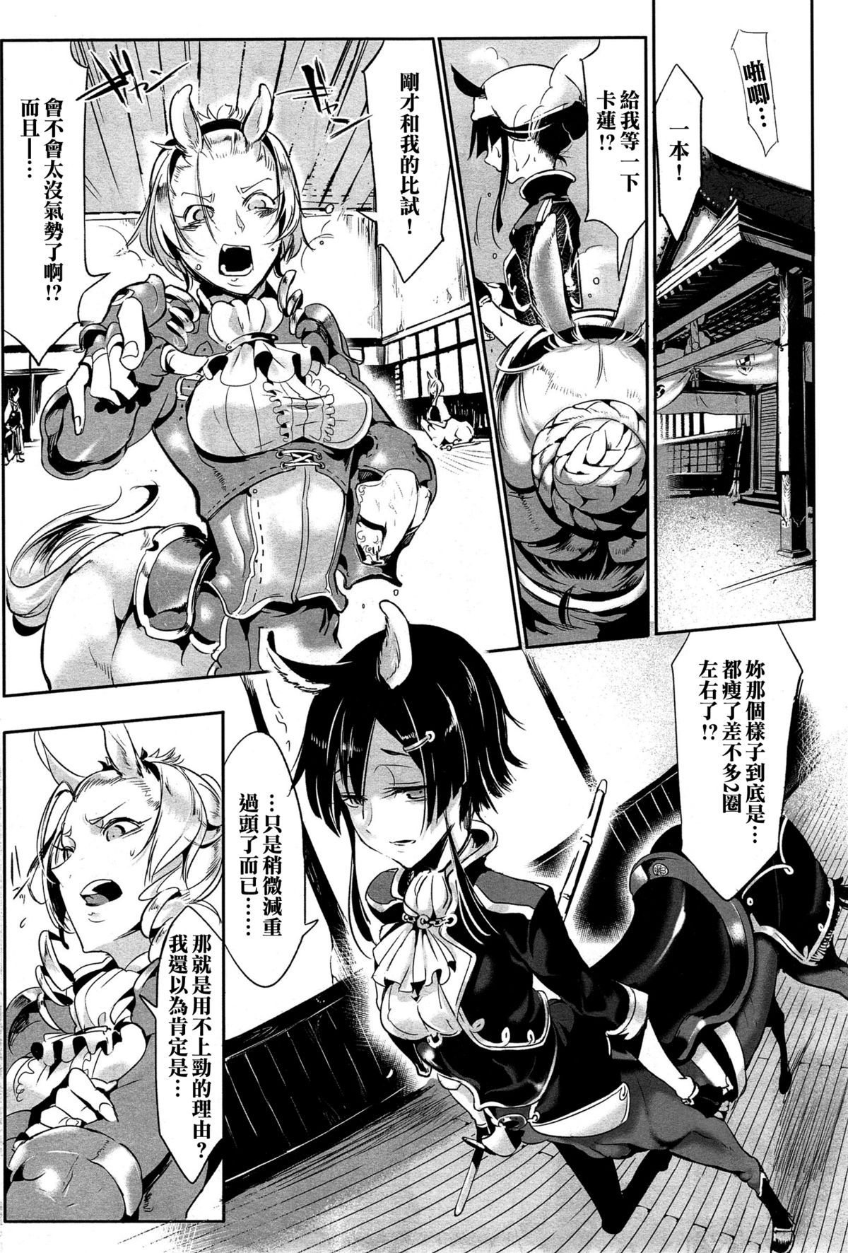 Bakumatsu Love Breed page 3 full