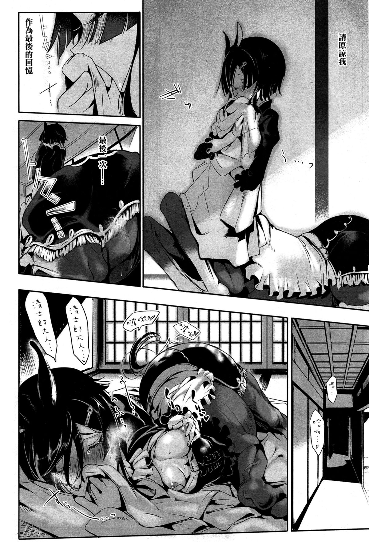 Bakumatsu Love Breed page 6 full
