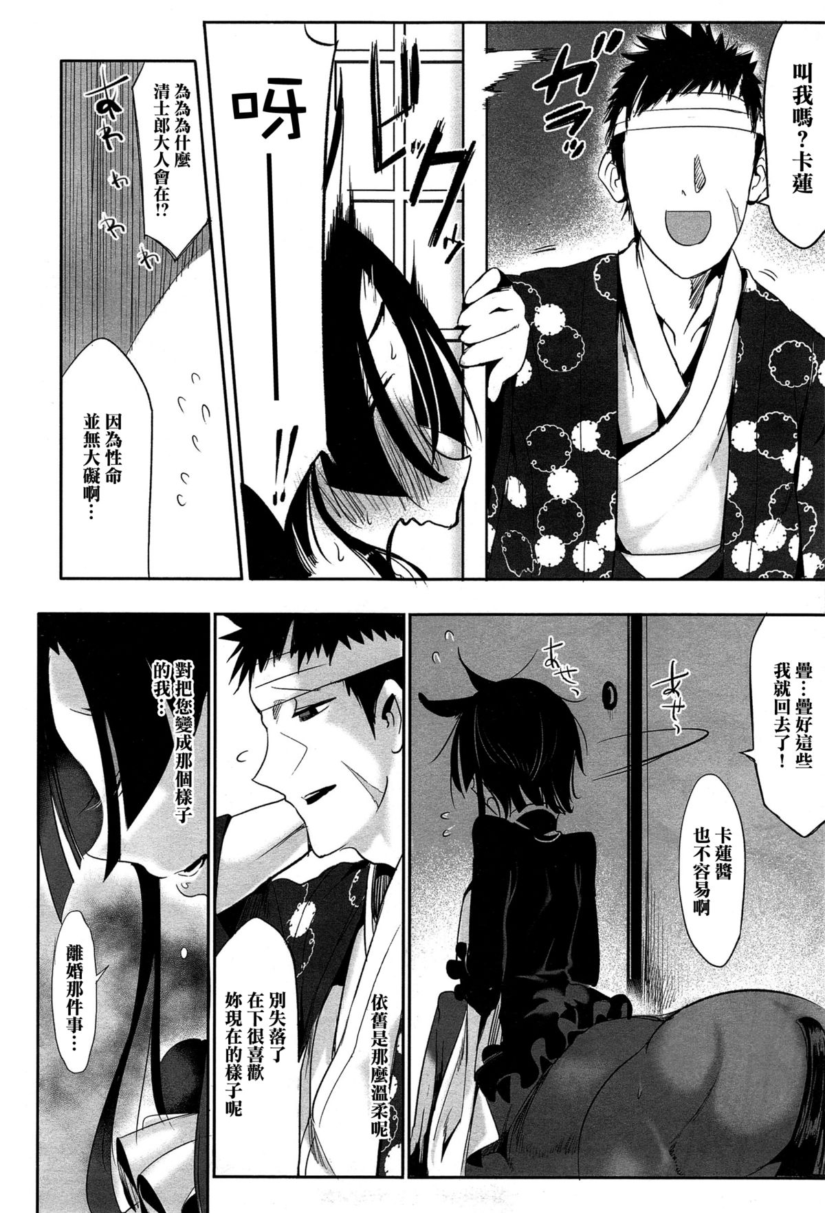 Bakumatsu Love Breed page 8 full