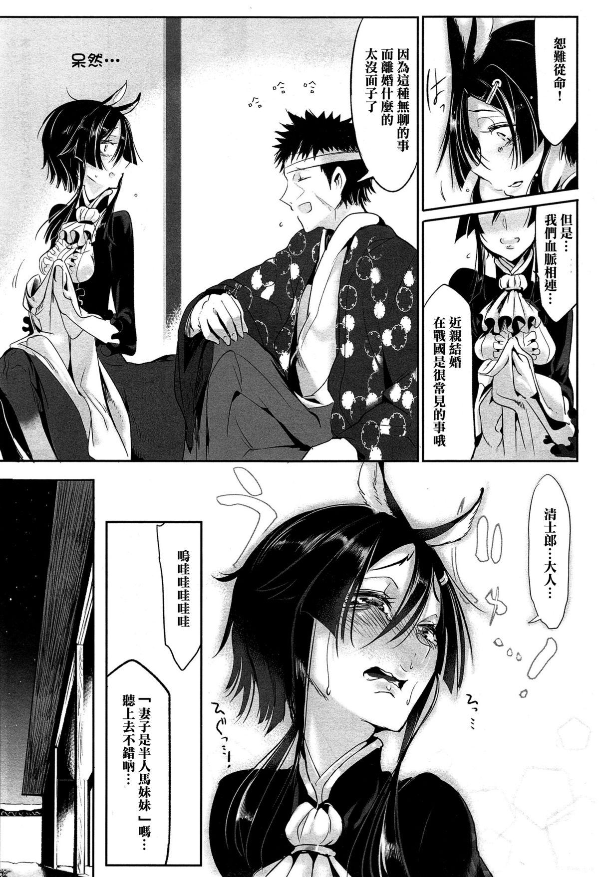 Bakumatsu Love Breed page 9 full