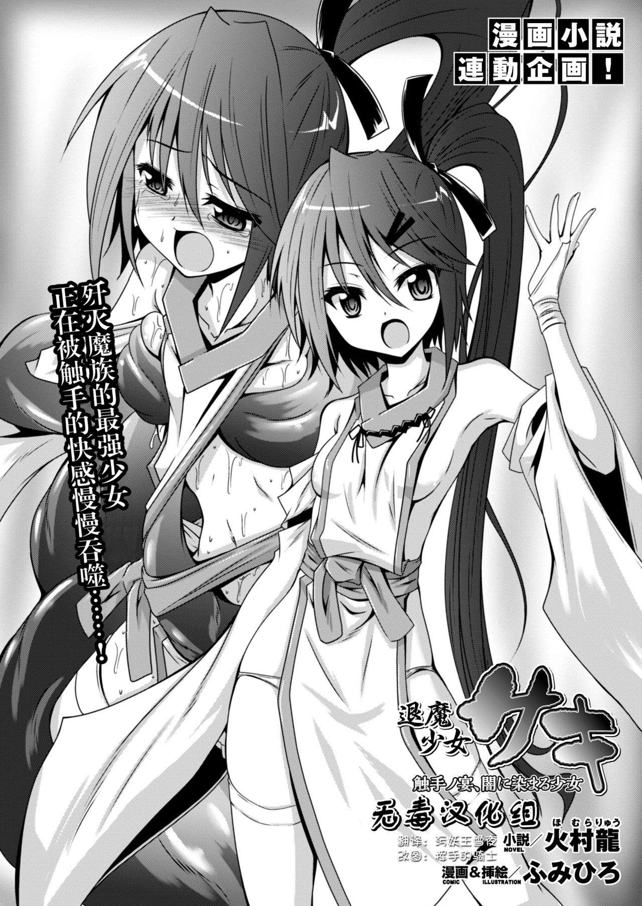 Taima Shoujo Saki page 1 full