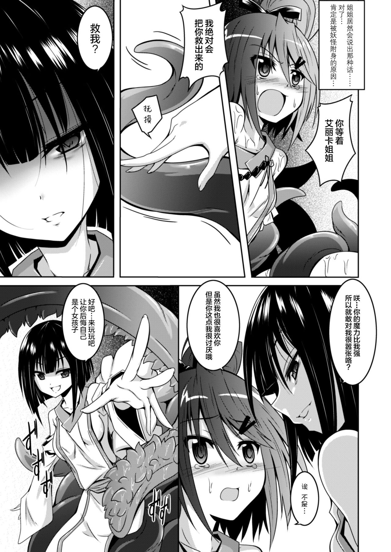 Taima Shoujo Saki page 4 full