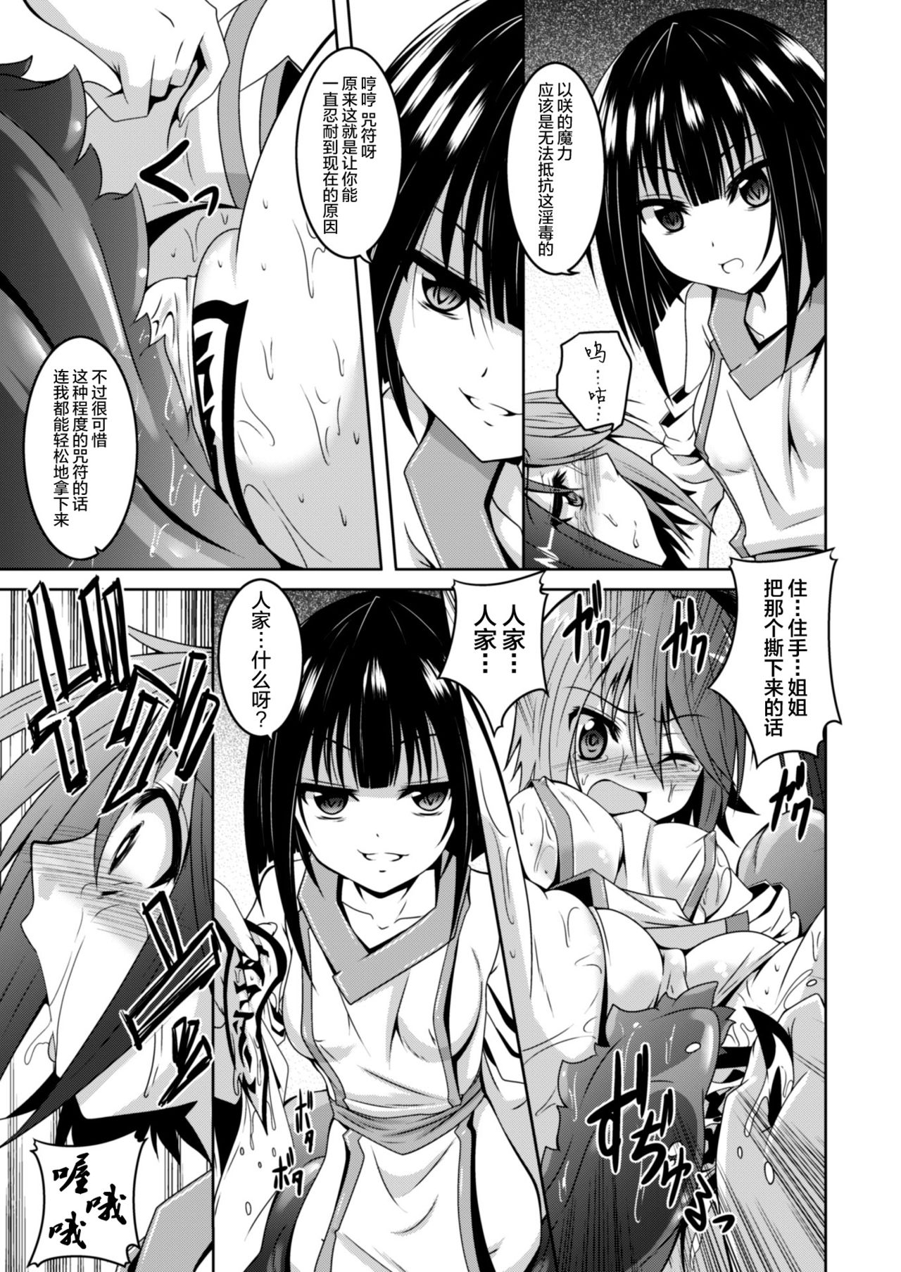 Taima Shoujo Saki page 6 full