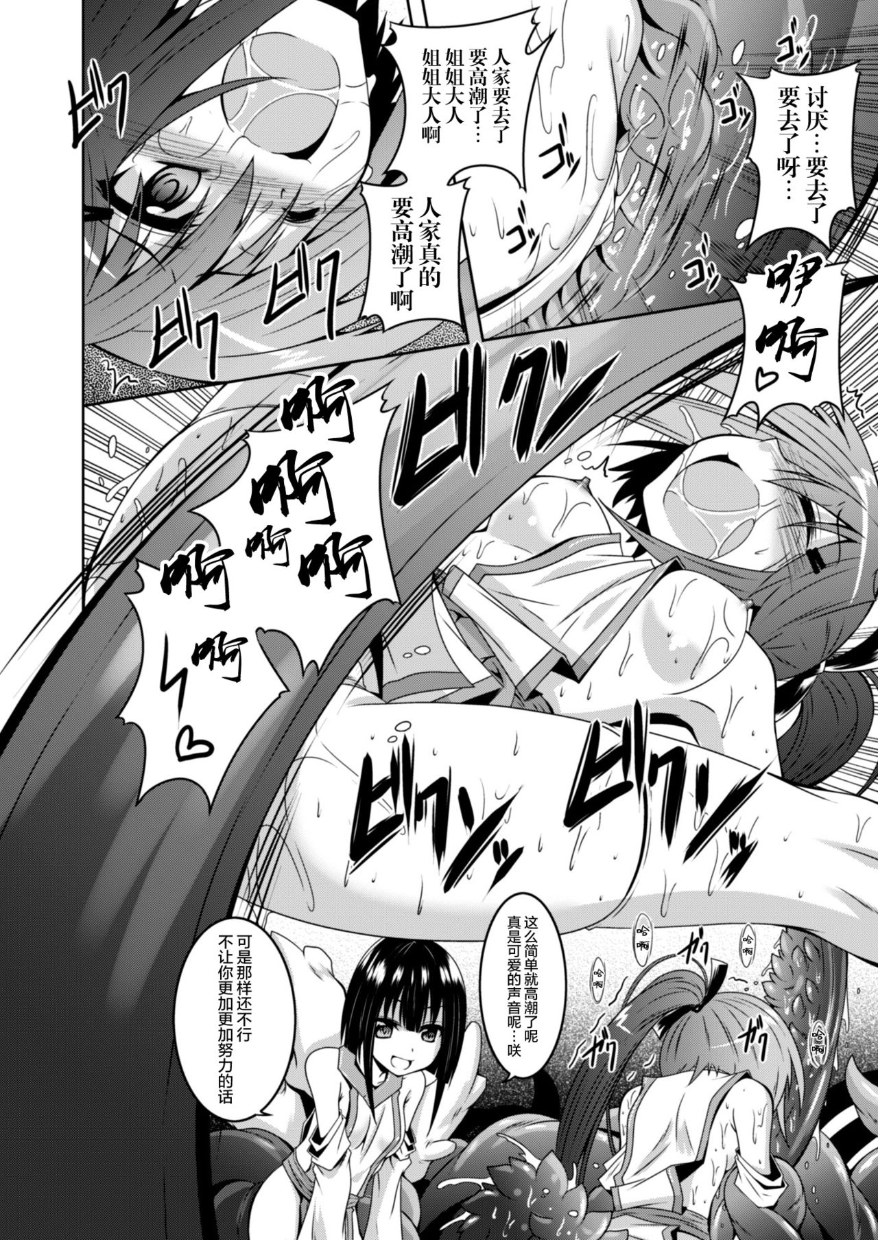 Taima Shoujo Saki page 8 full