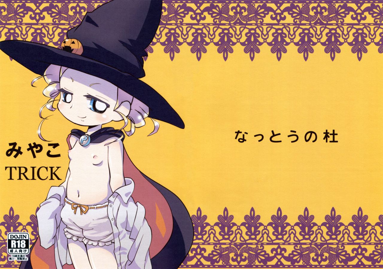 Miyako TRICK page 1 full