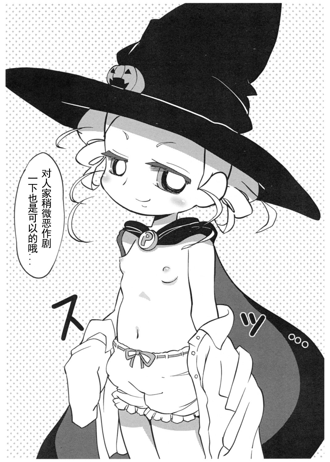 Miyako TRICK page 5 full