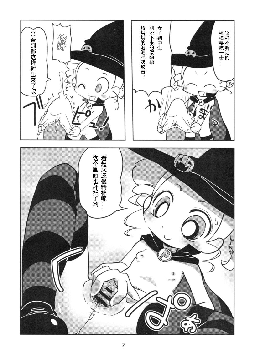 Miyako TRICK page 7 full