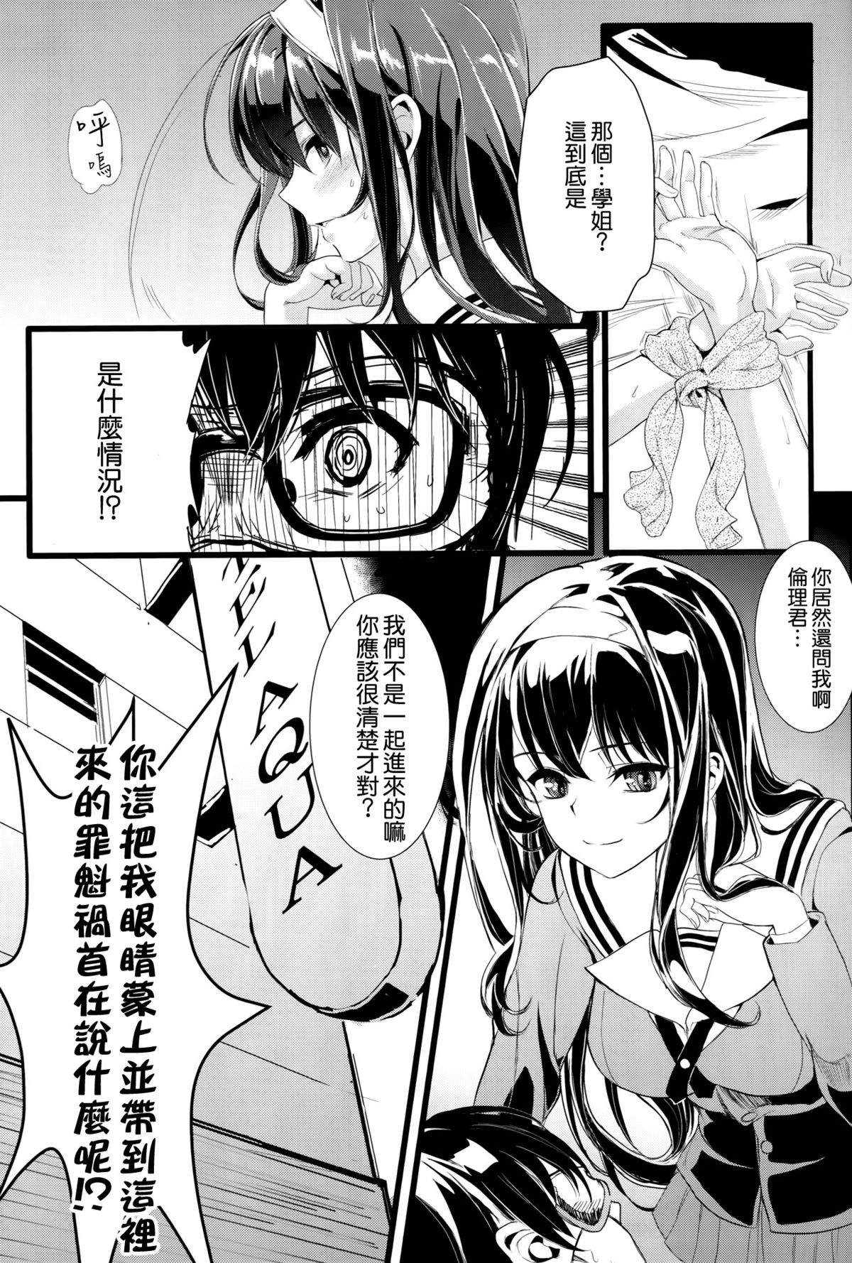 Saenai Futari no Itashikata page 3 full