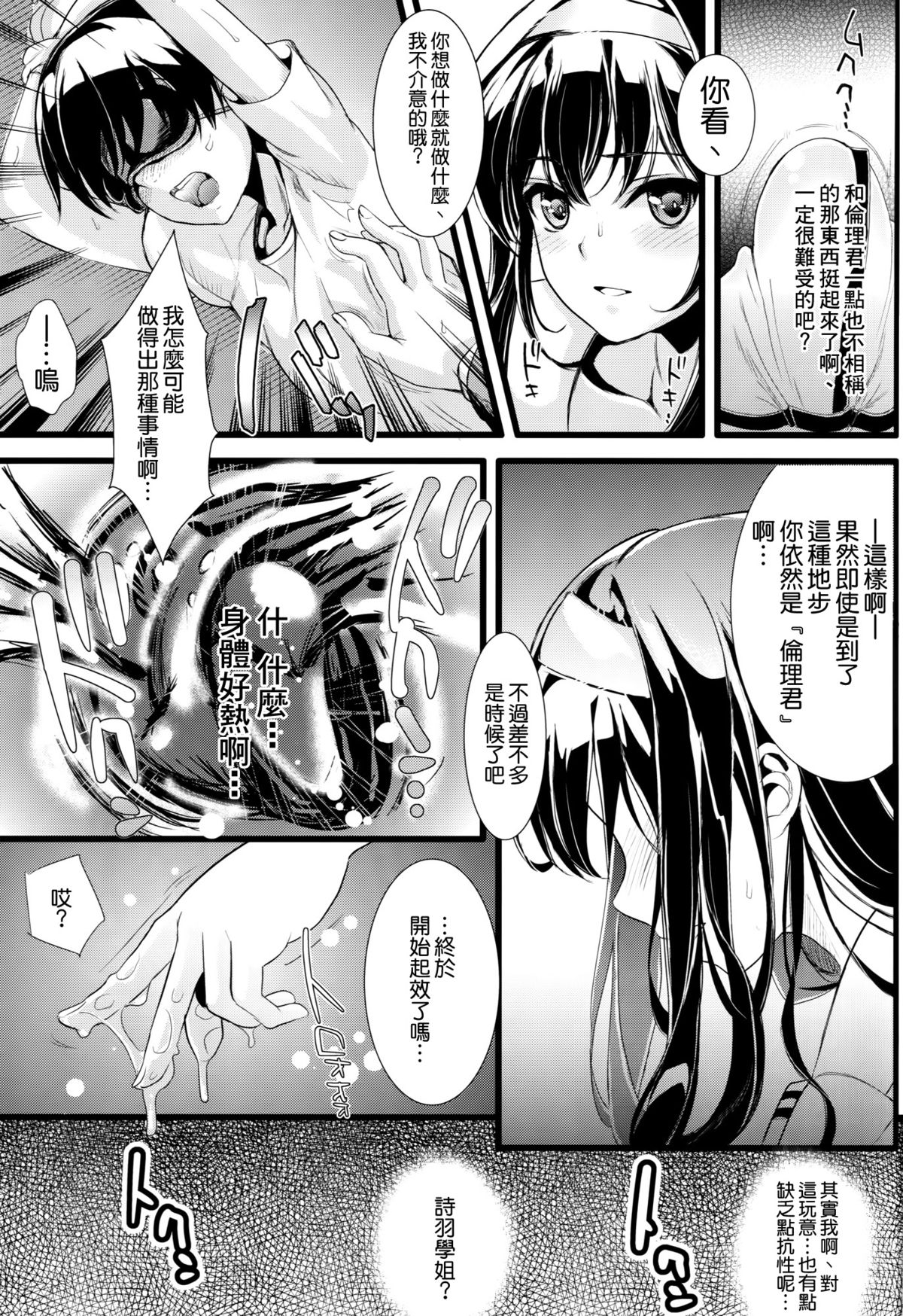Saenai Futari no Itashikata page 7 full