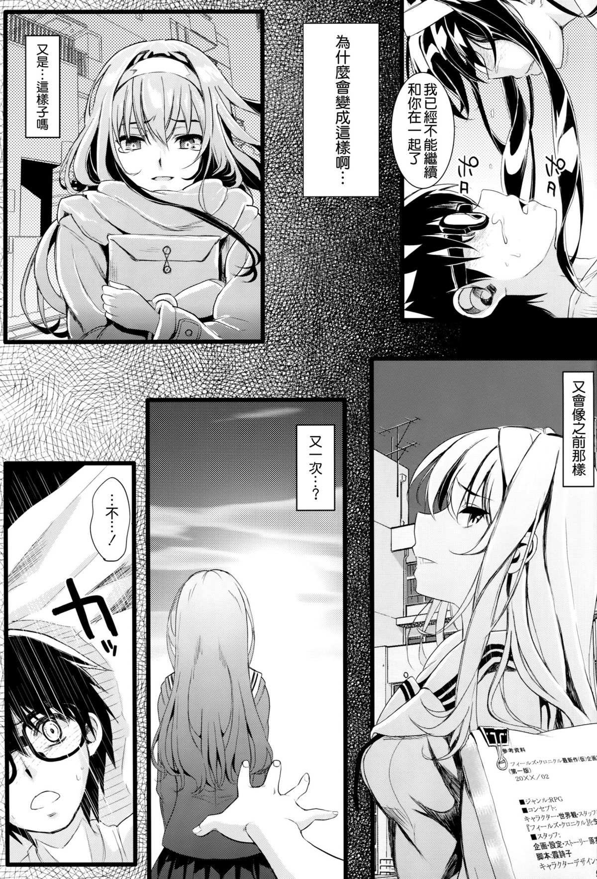 Saenai Futari no Itashikata page 9 full