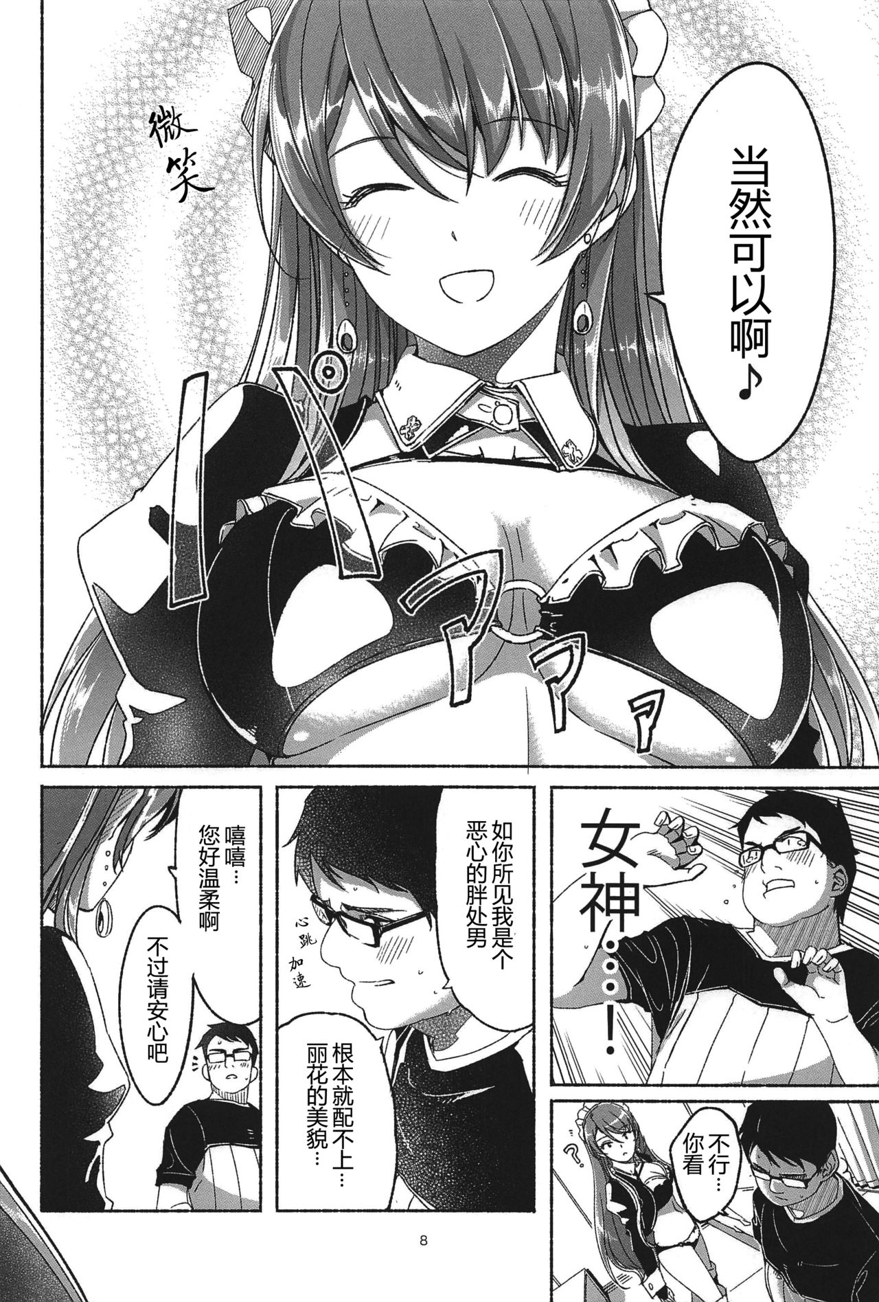 Koyoi Gohoushi ni Mairimasu | 今宵我来侍奉你 page 10 full