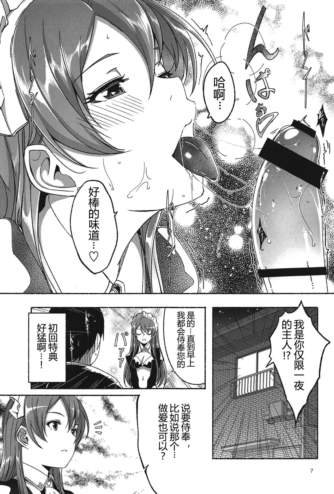 Koyoi Gohoushi ni Mairimasu | 今宵我来侍奉你 page 9 full