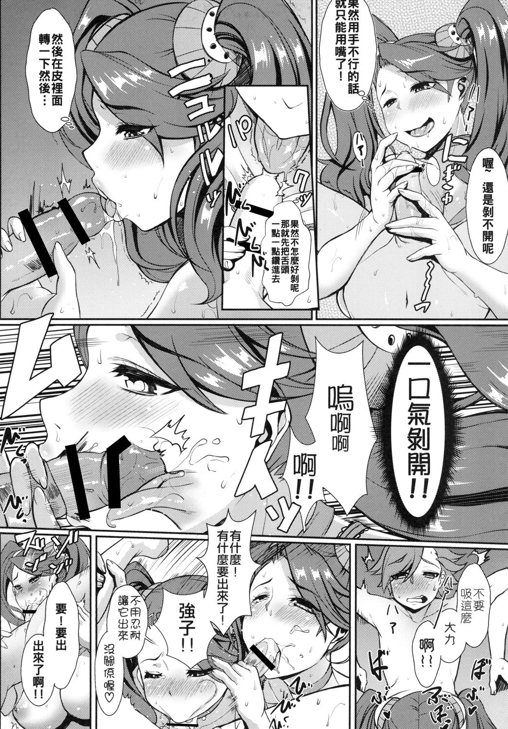 Hoku Sou O Tsubo page 9 full