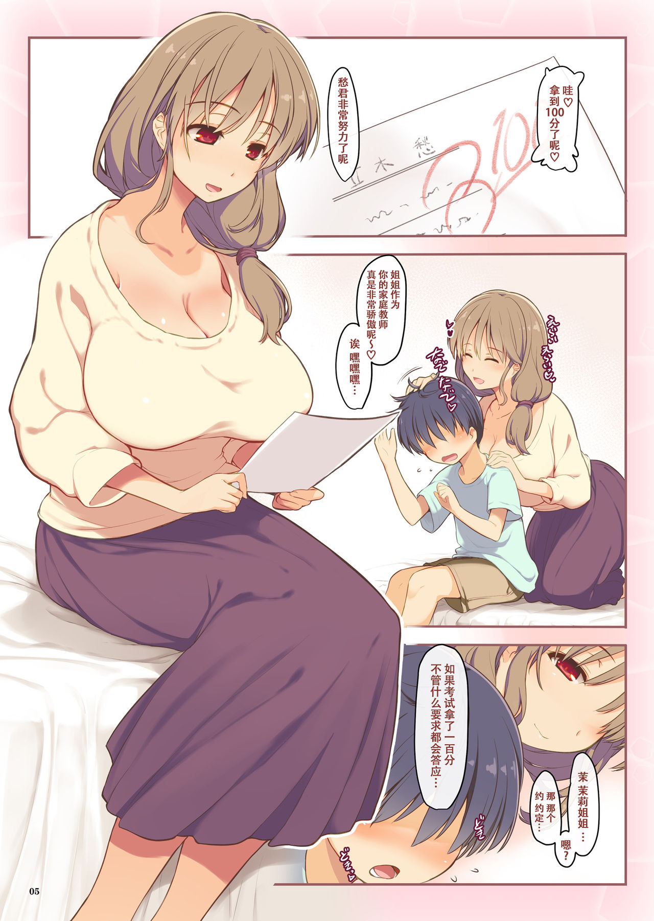 Test de 100-ten Toreta kara Onee-san ni H na Onegai o Shitemita page 5 full