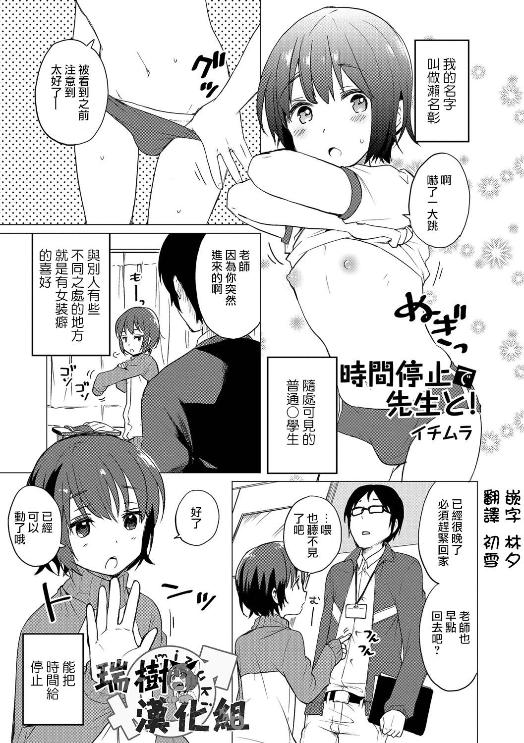 Jikan Teishi de Sensei to ! page 1 full