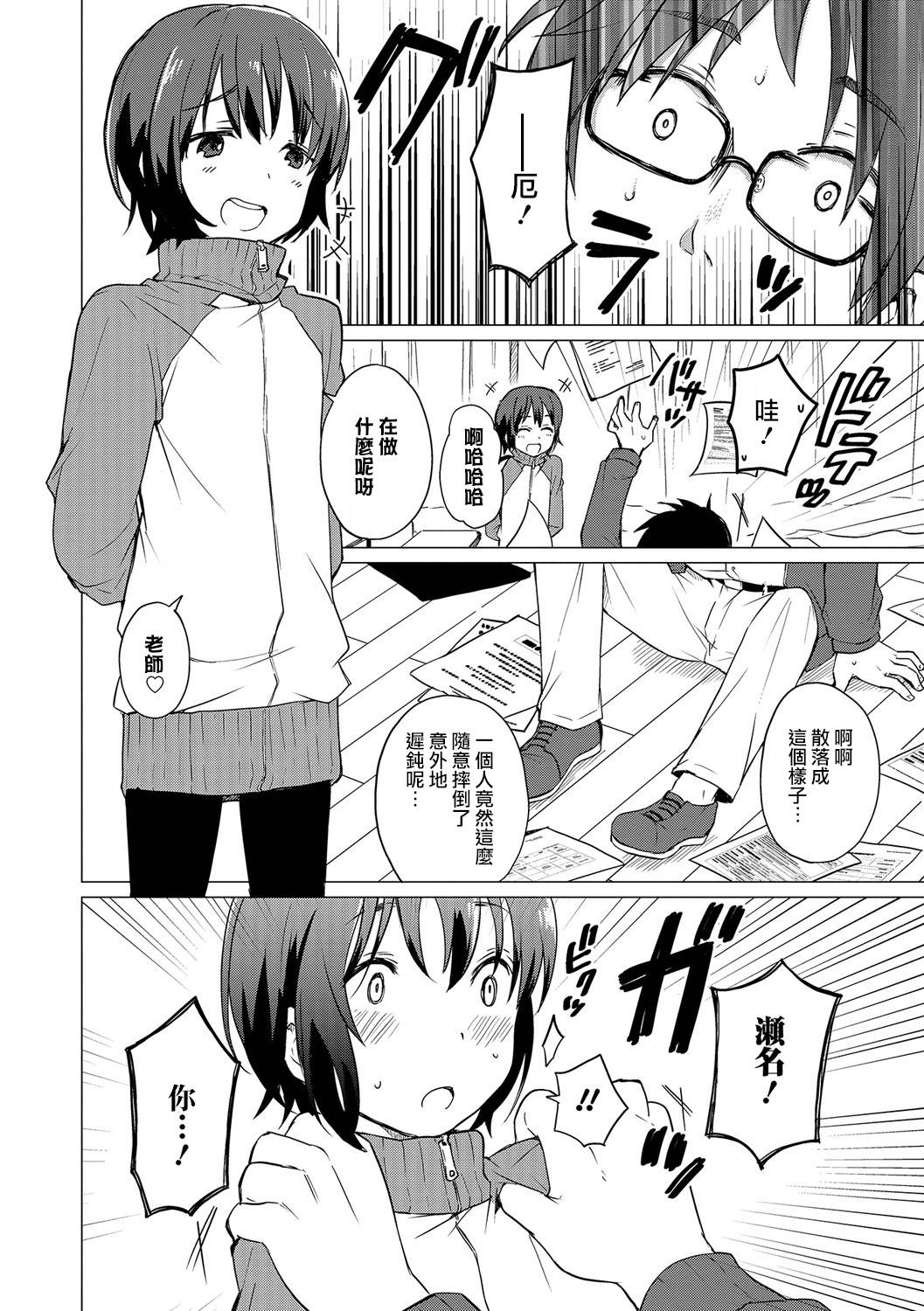 Jikan Teishi de Sensei to ! page 2 full