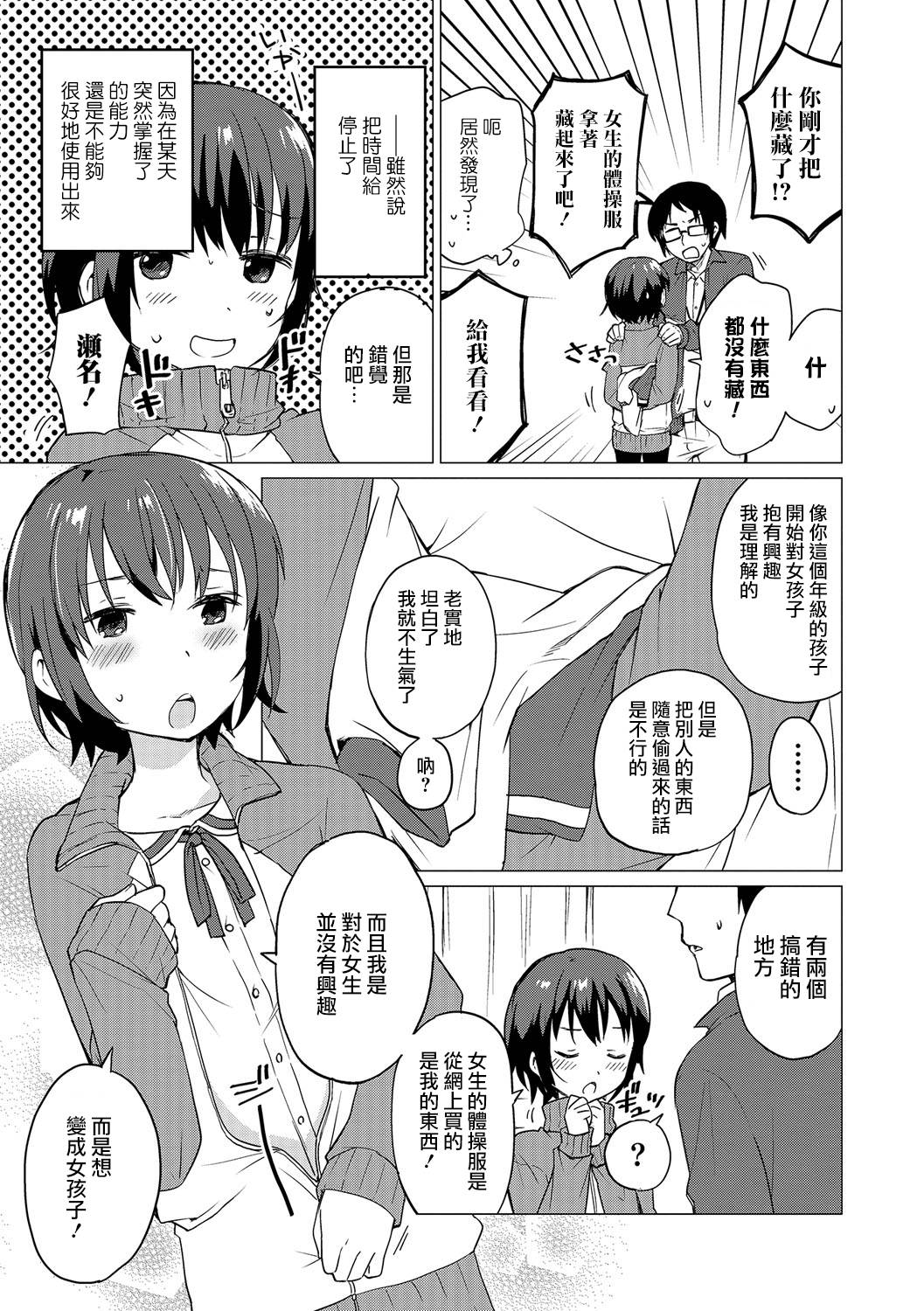 Jikan Teishi de Sensei to ! page 3 full