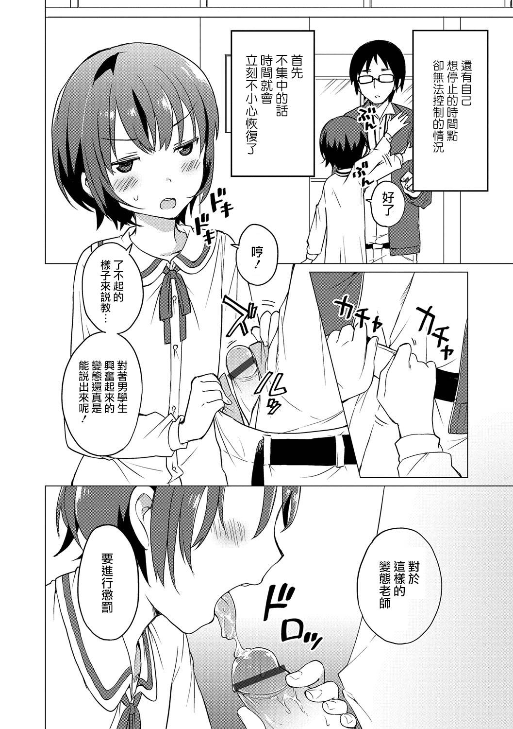 Jikan Teishi de Sensei to ! page 4 full