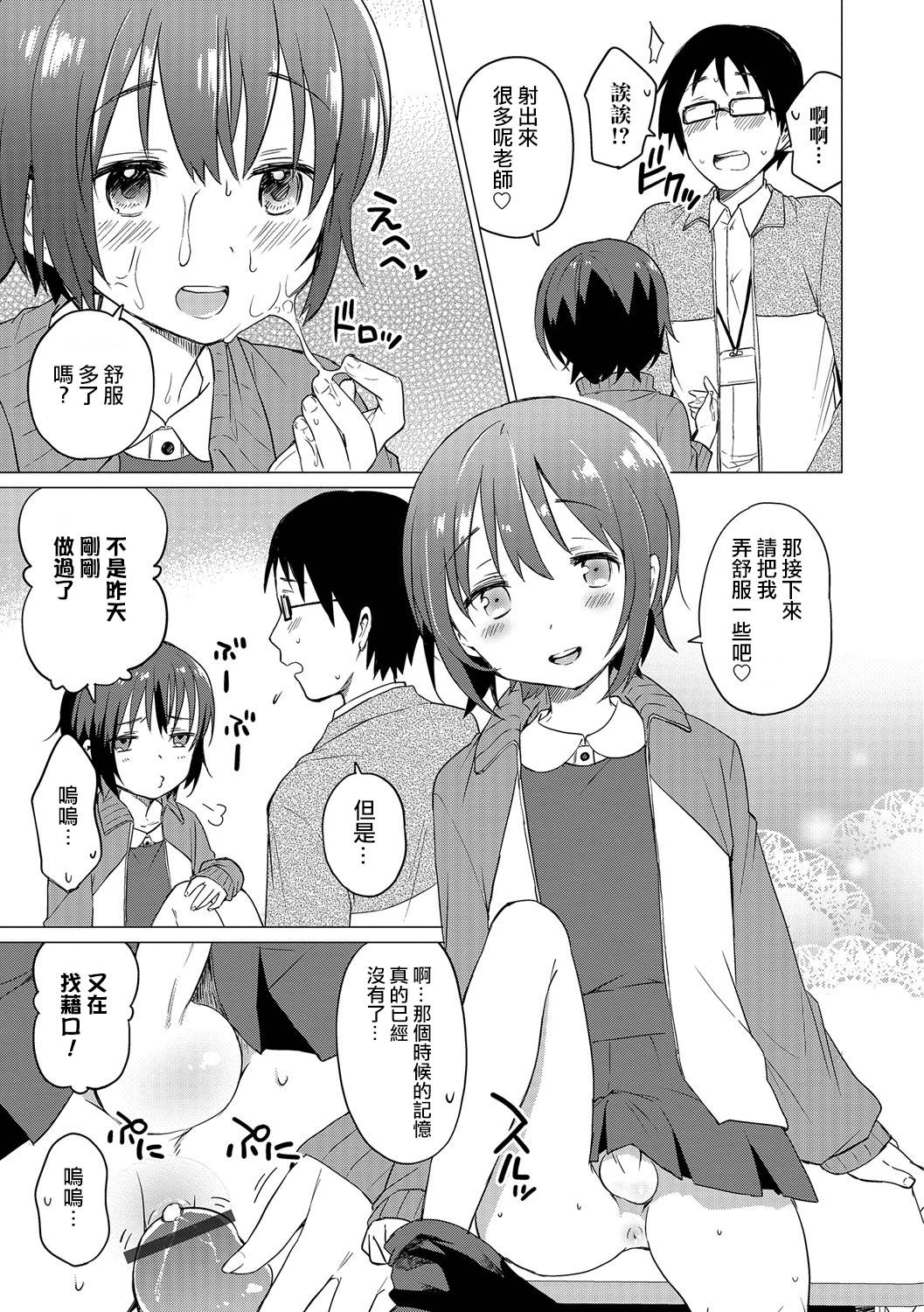 Jikan Teishi de Sensei to ! page 9 full