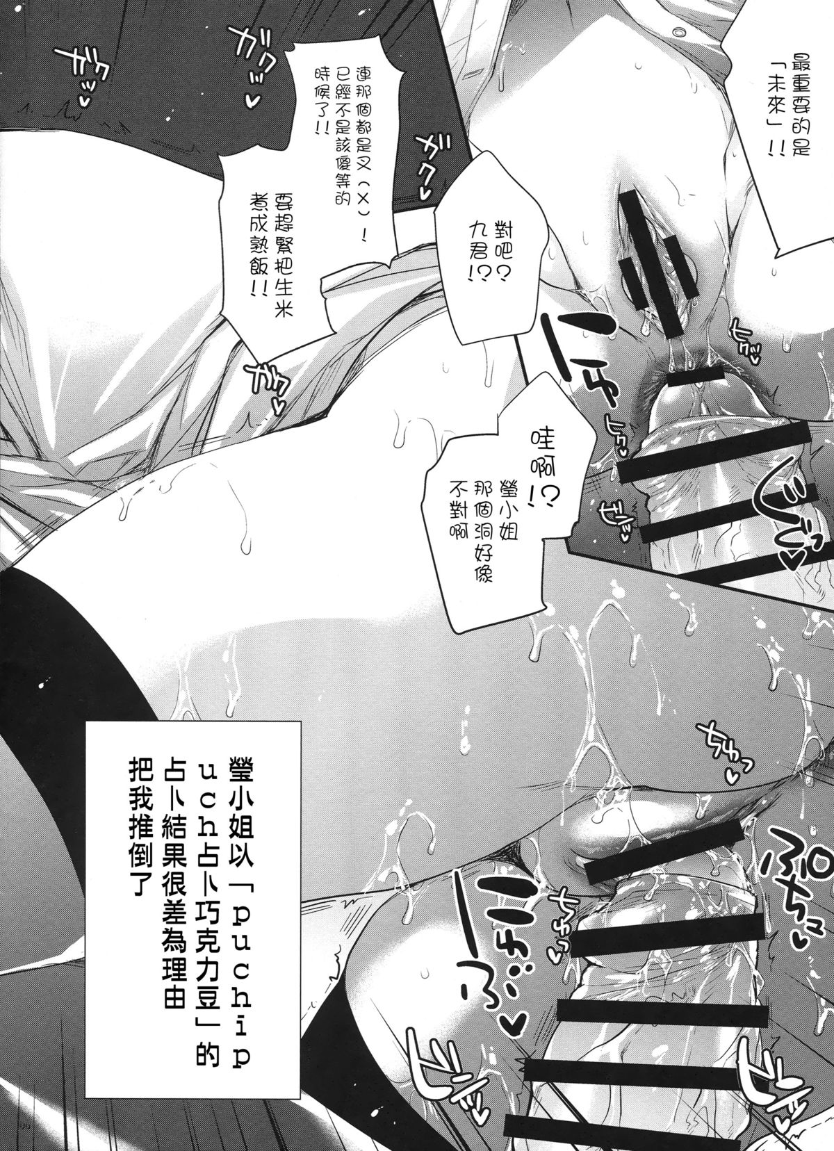 GARIGARI73 page 7 full