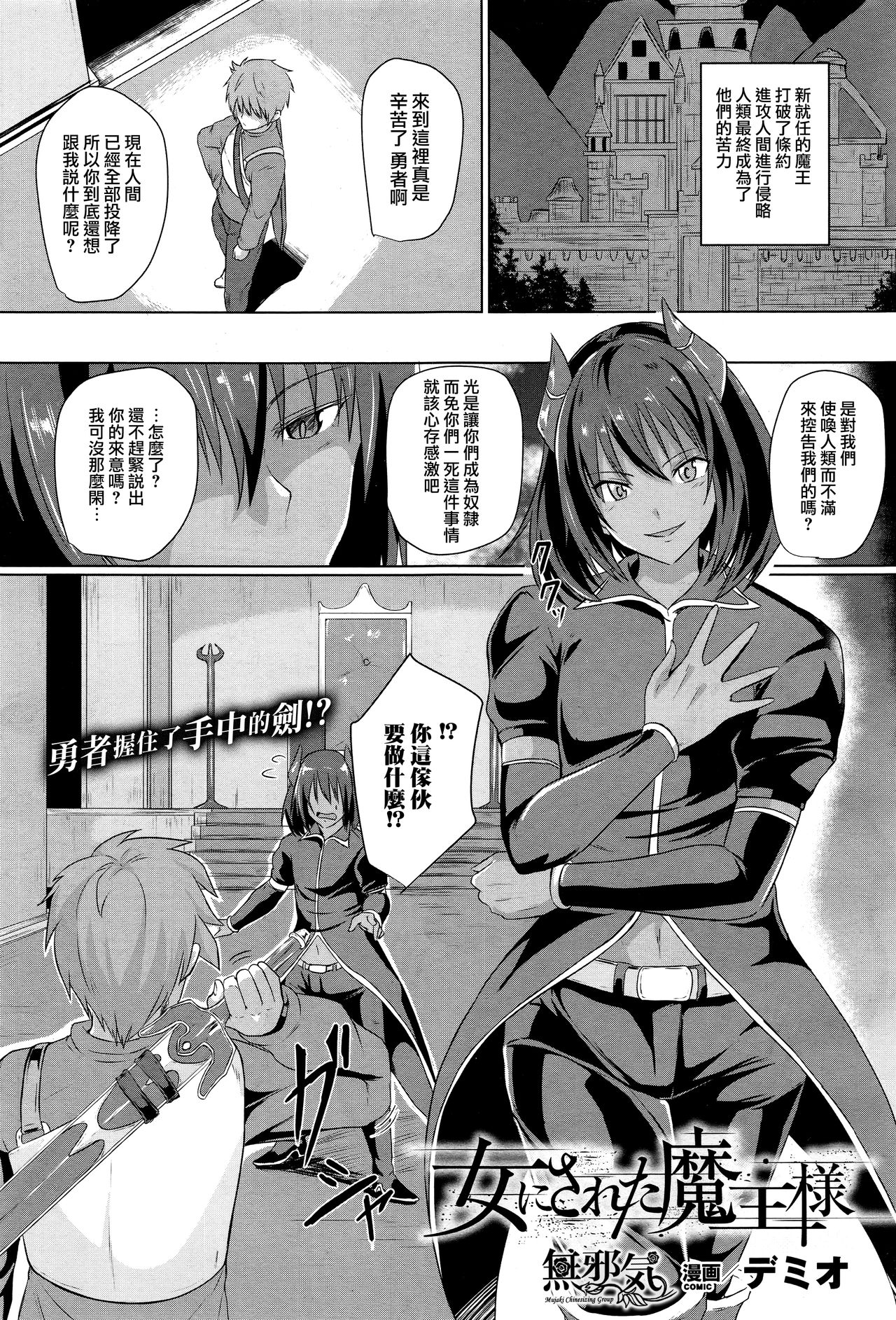 Onna ni Sareta Maou-sama page 1 full